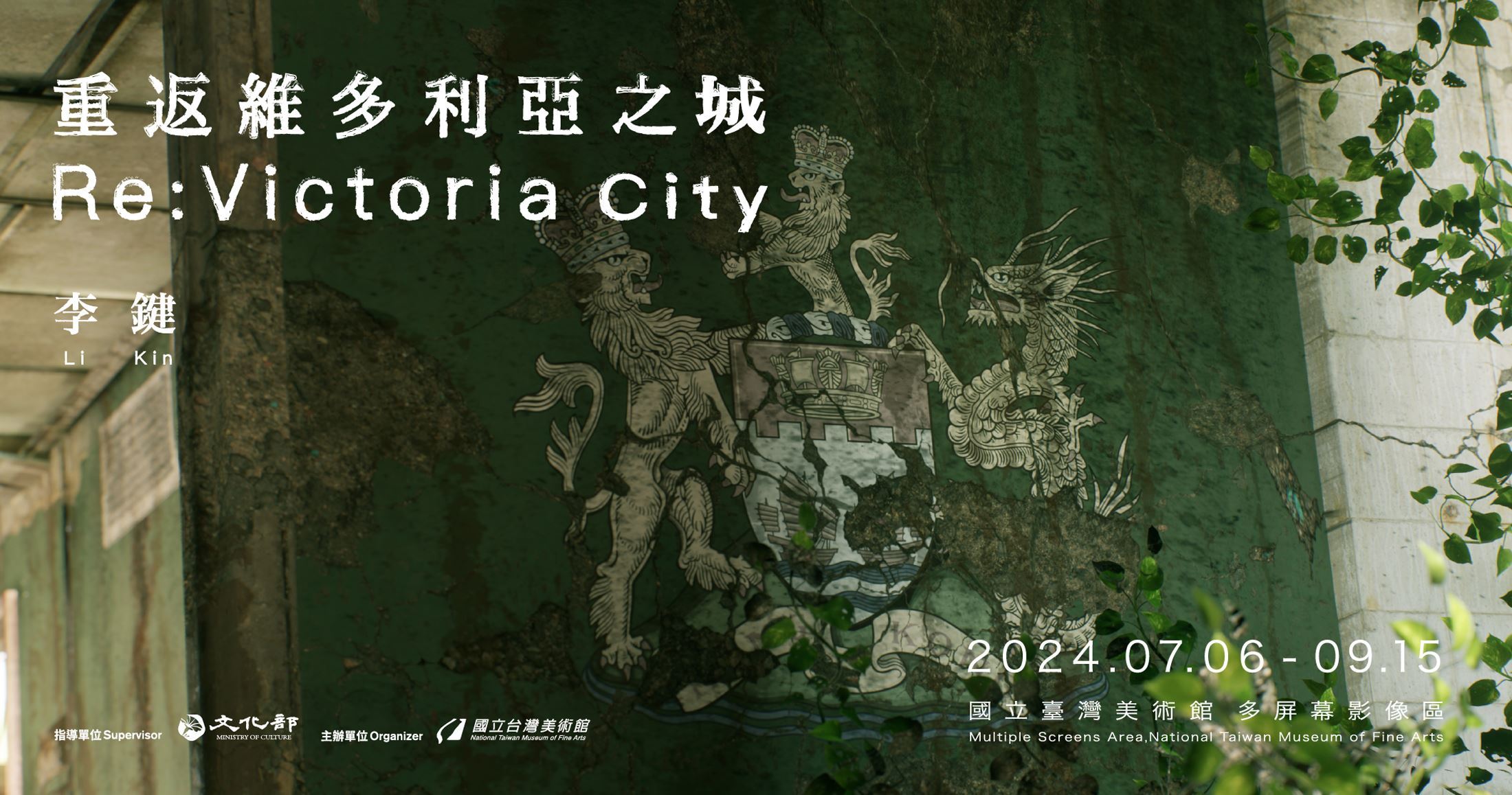 NTMoFA launches digital art exhibition ‘Re: Victoria City’ 