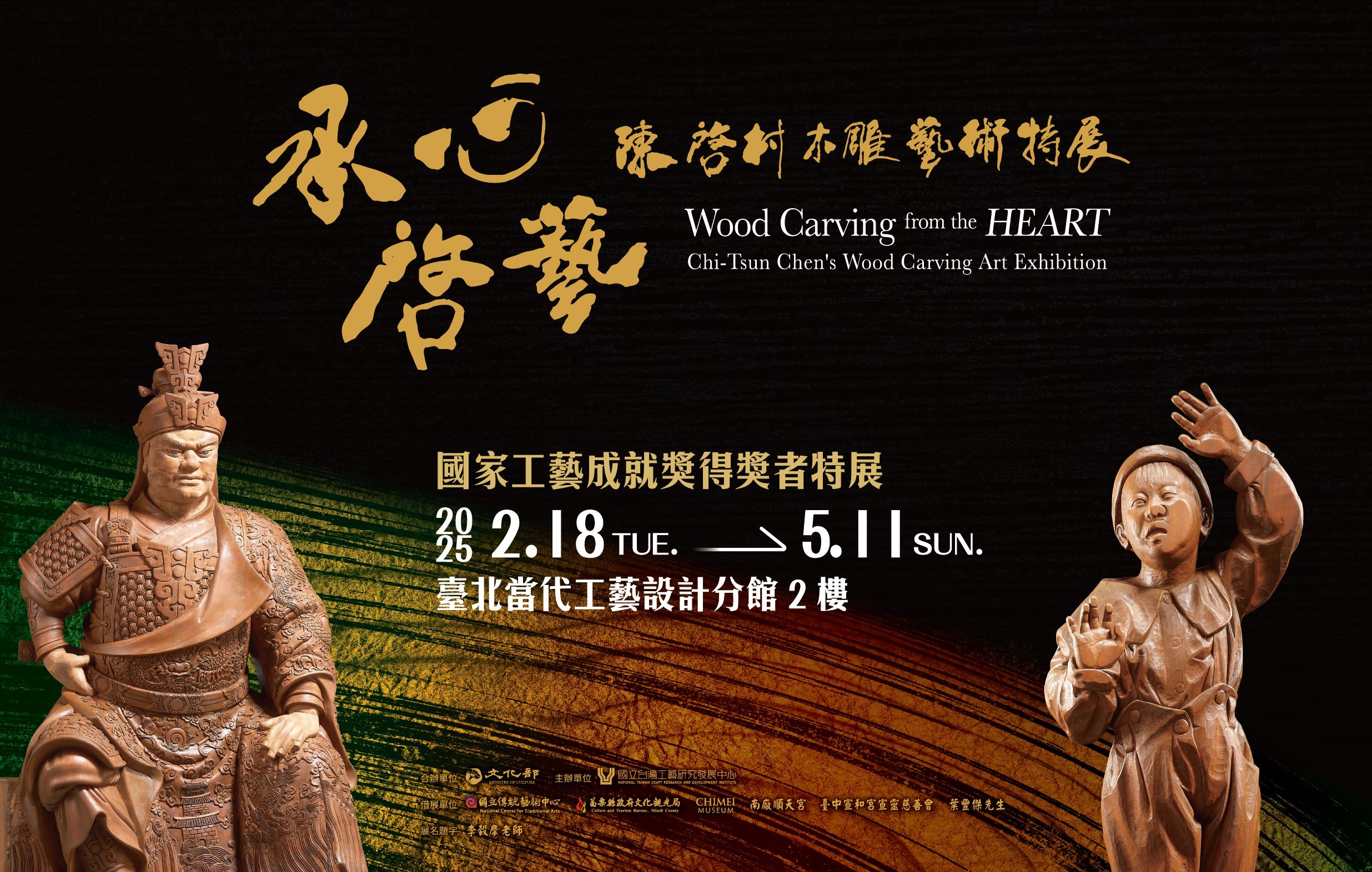 Exhibition featuring wood carving master takes place in Taipei