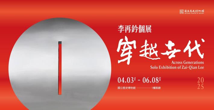 Across Generations_ Solo Exhibition of Zai-Qian Lee
