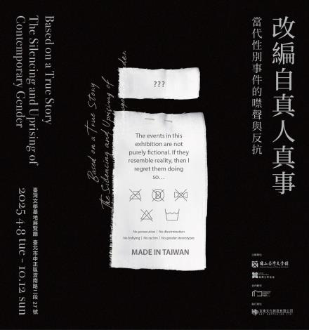 Taiwan Literature Base hosts exhibition highlighting gender oppression 