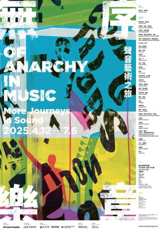 NTMoFA and Centre Pompidou co-presents ‘Of Anarchy in Music’ 