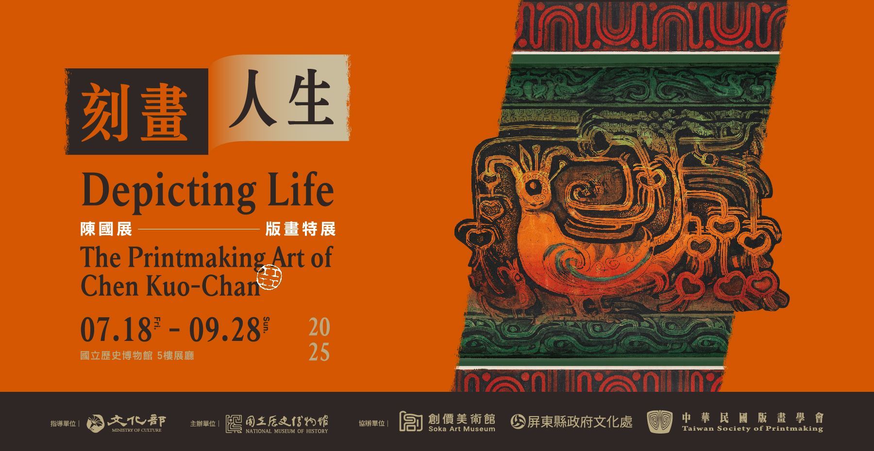 'Depicting Life_The Printmaking Art of Chen Kuo-chan'