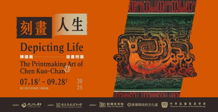 NMH launches exhibition on printmaking art by Chen Kuo-chan