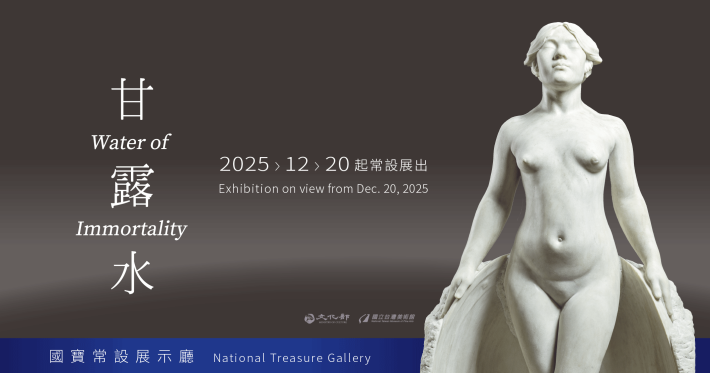 NTMoFA opens new permanent exhibition ‘National Treasure: Water of Immortality’