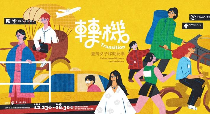 NMTH presents special exhibition on Taiwanese women’s mobility history