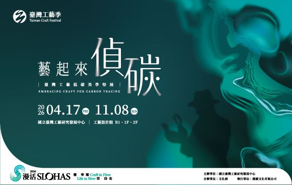NTCRI launches ‘Embracing Craft for Carbon Tracing’ exhibition