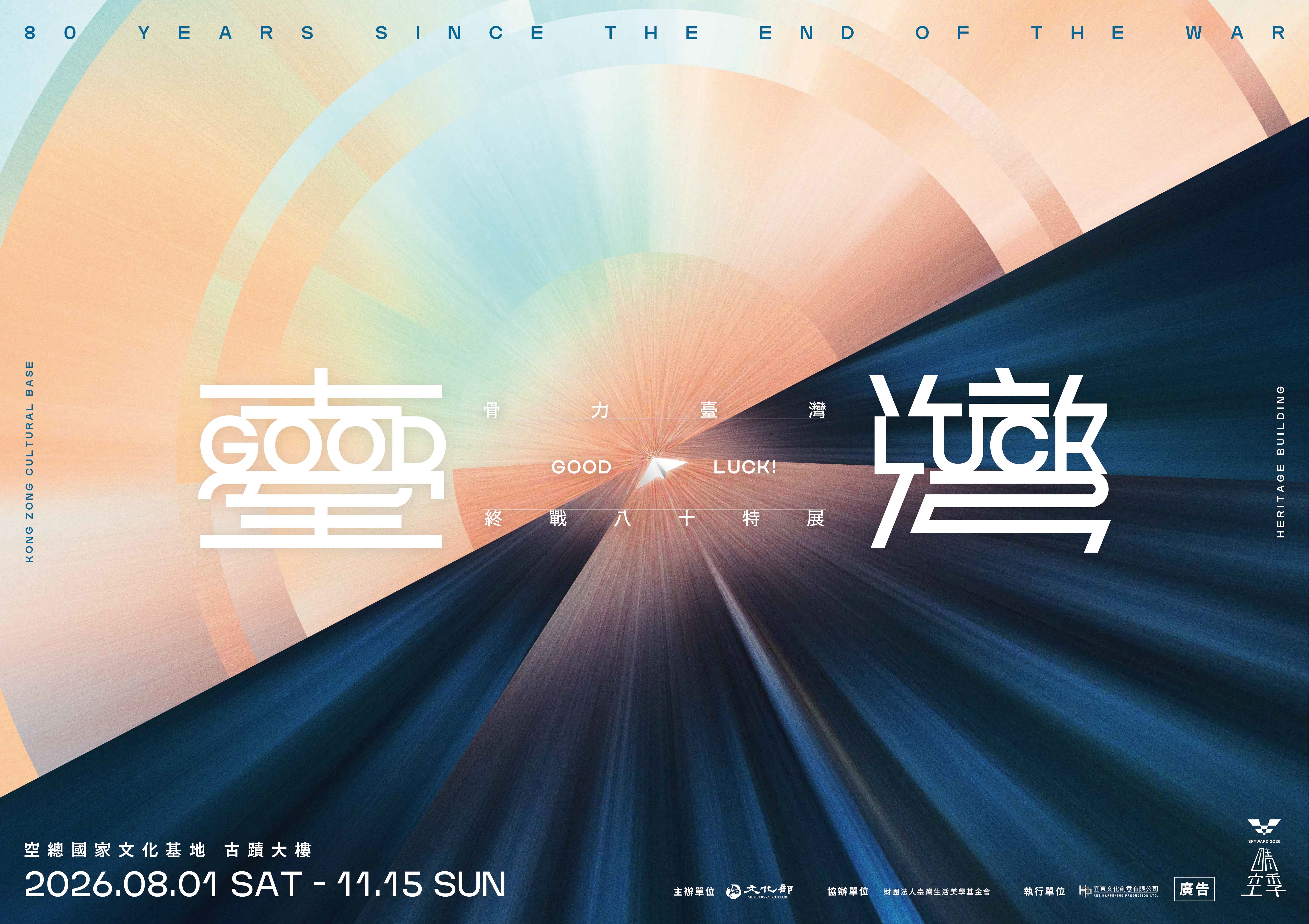 ‘Good Luck!: 80 Years Since the End of the War’ opens at Kong Zong Cultural Base