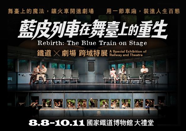 National Railway Museum opens exhibition ‘Rebirth: The Blue Train on Stage’ 
