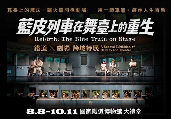 National Railway Museum opens exhibition ‘Rebirth: The Blue Train on Stage’ 