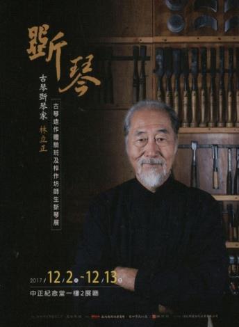 Guqin Maker | Lin Li-cheng