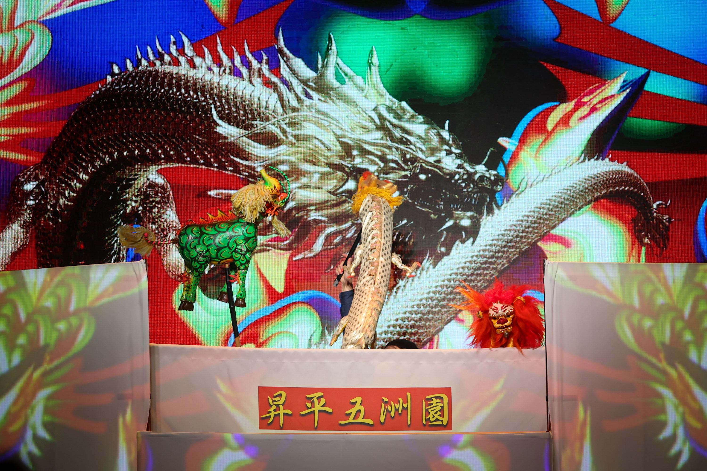 Sheng Ping Puppet Troupe
