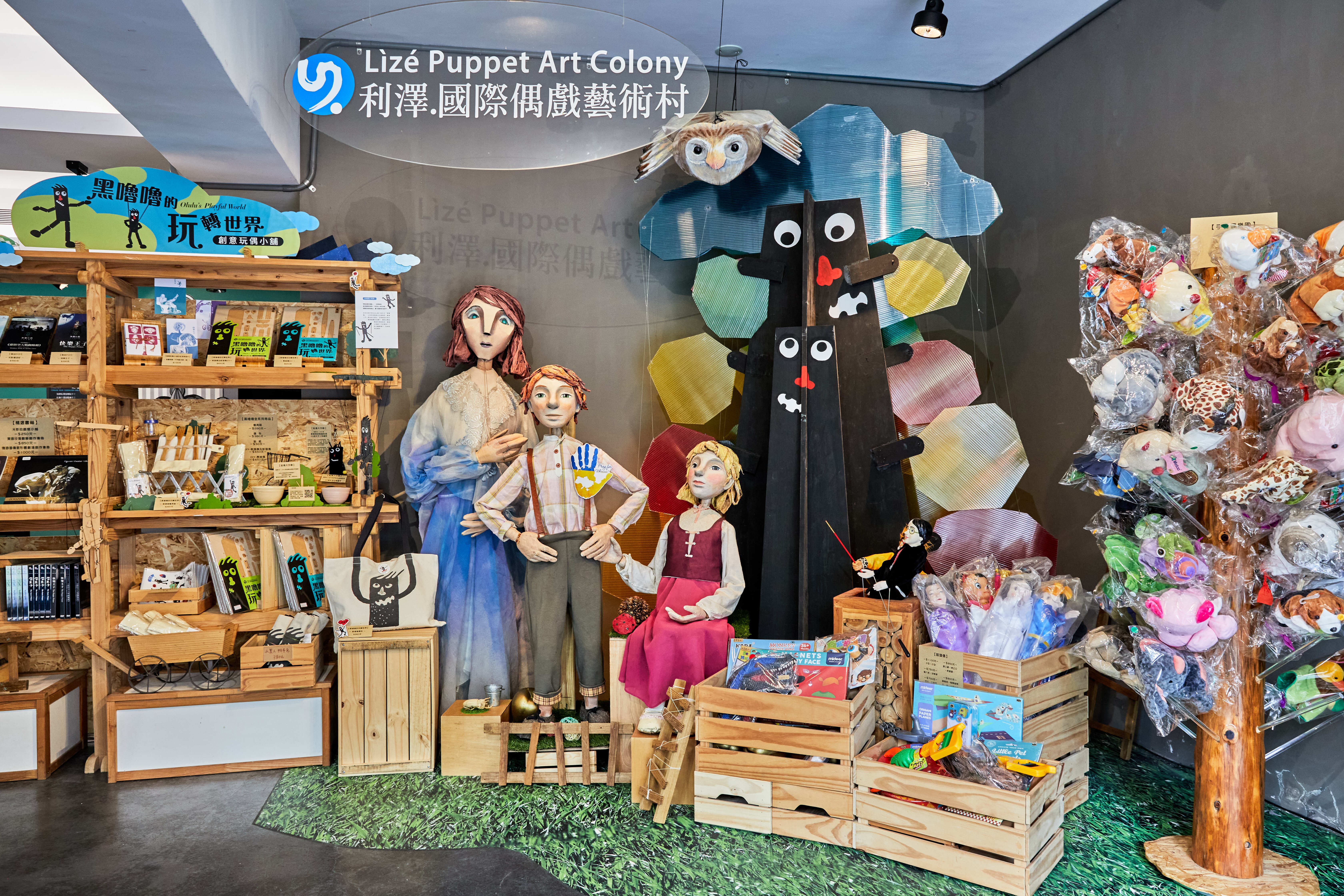Lìzé Puppet Art Colony