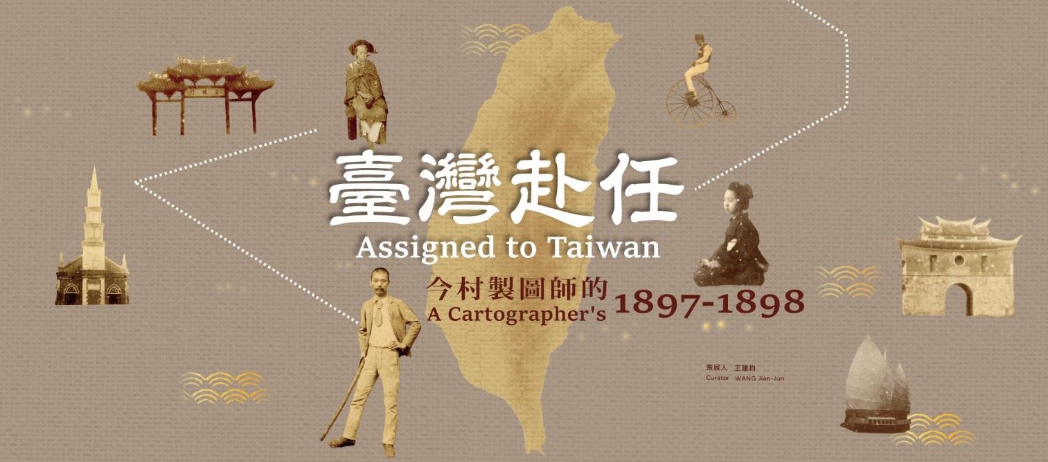 Online photo exhibition - Assigned to Taiwan: A Cartographer’s 1897-1898