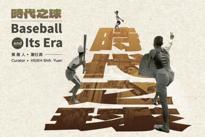 Online photo exhibition: Baseball and Its Era