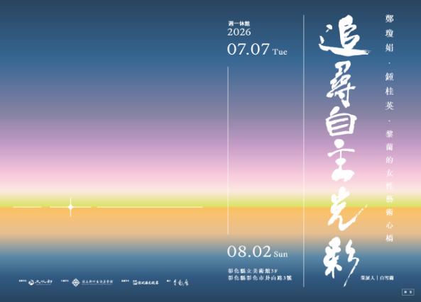 Hsinchu Living Arts Center hosts exhibition on three women artists 