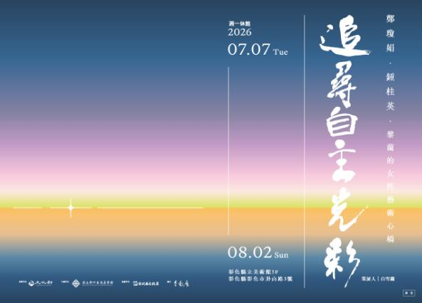 Hsinchu Living Arts Center hosts exhibition on three women artists 