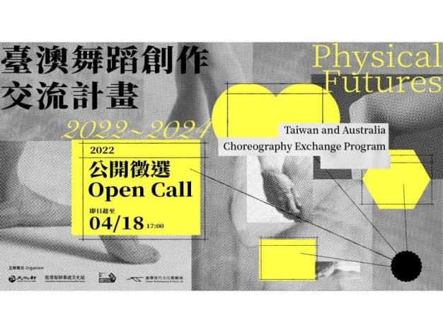 Open Call 2022-2024 Taiwan and Australia Choreography Exchange Program