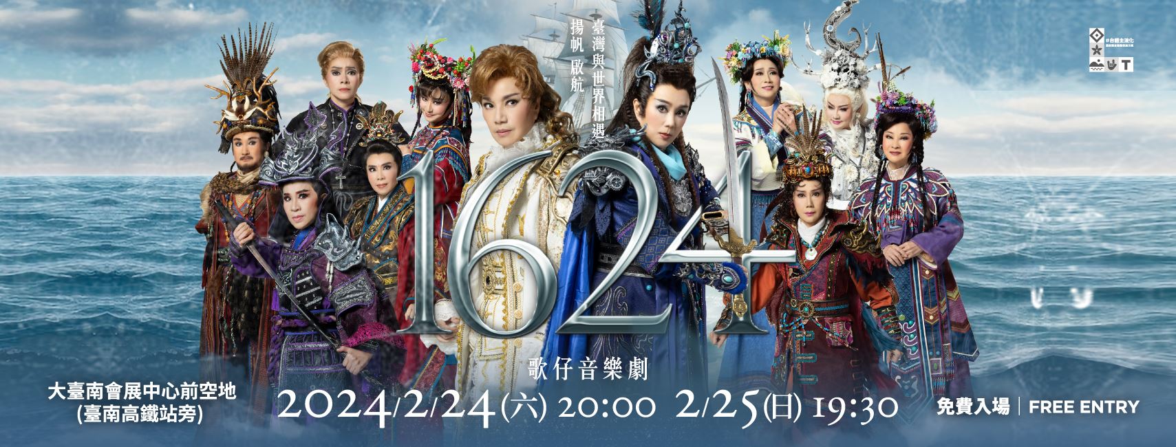 Grand opera show ‘1624’ to retell Taiwan’s history