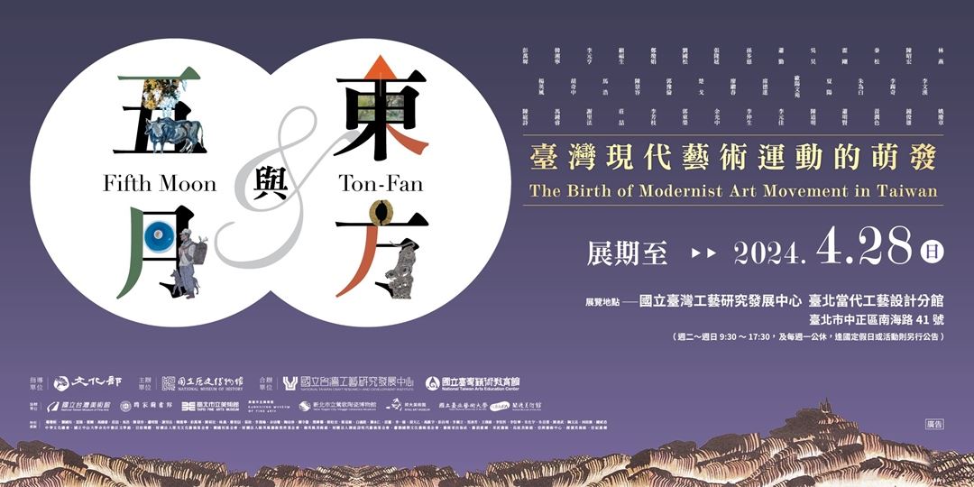National Museum of History runs exhibition on Taiwan’s modernist art movement