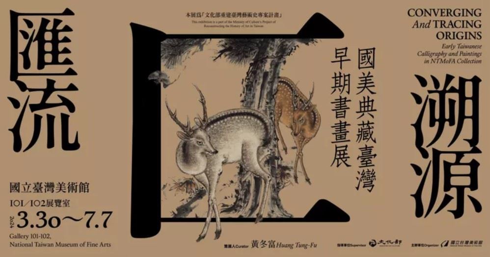 NTMoFA inaugurates exhibition on early Taiwanese calligraphy and paintings