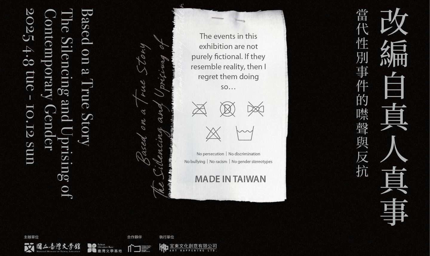 Taiwan Literature Base hosts exhibition highlighting gender oppression