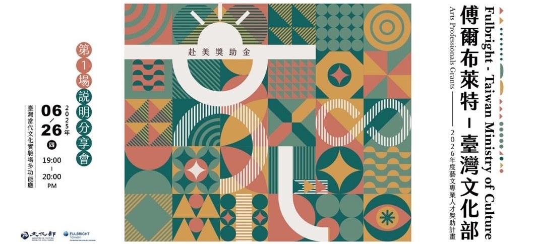 Applications open for 2026 Fulbright program for Taiwan arts professionals
