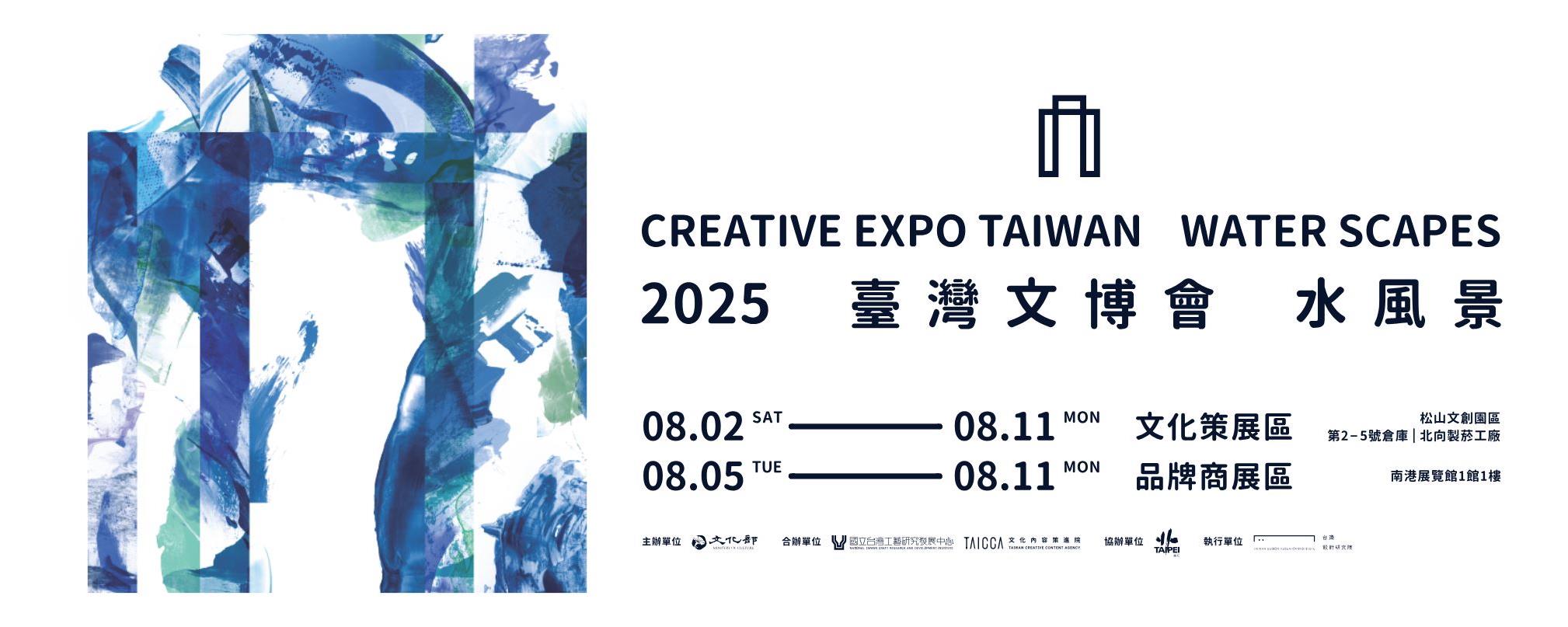 Creative Expo Taiwan 2025 to explore waters through four themes