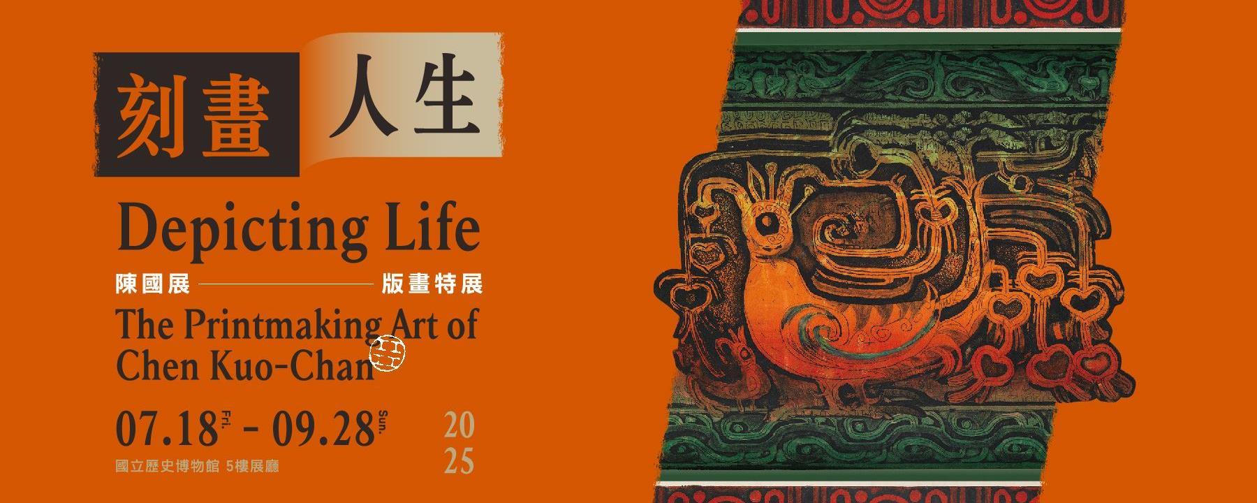 NMH launches exhibition on printmaking art by Chen Kuo-chan