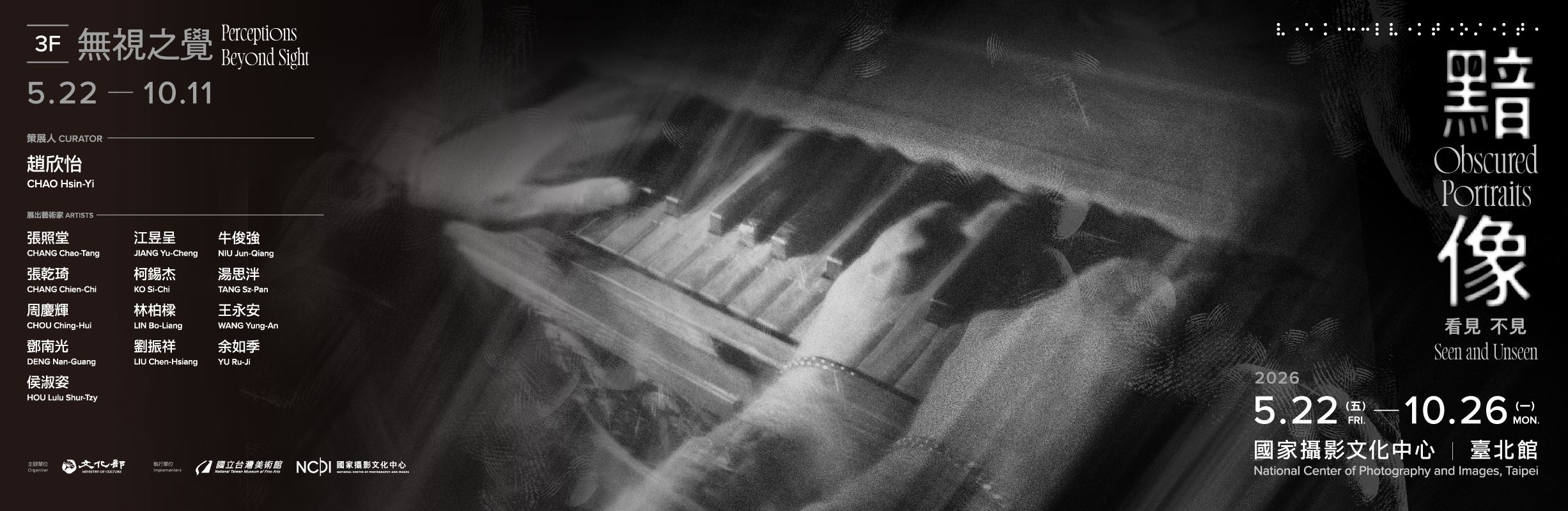 NCPI launches ‘Obscured Portraits: Seen and Unseen-Perceptions Beyond Sight’