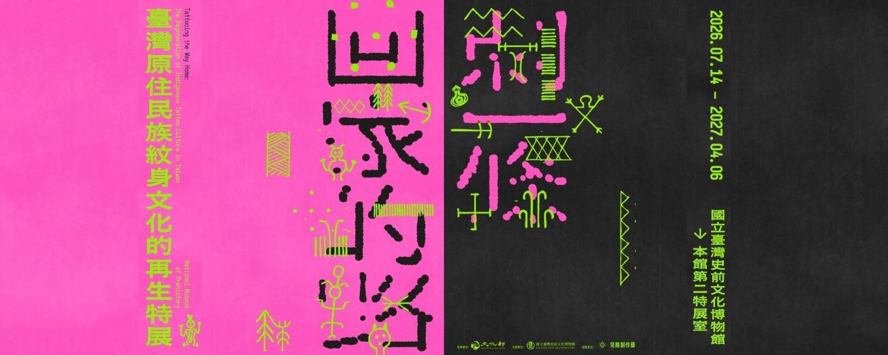 NMP exhibition explores revival of Taiwan’s Indigenous tattoo culture