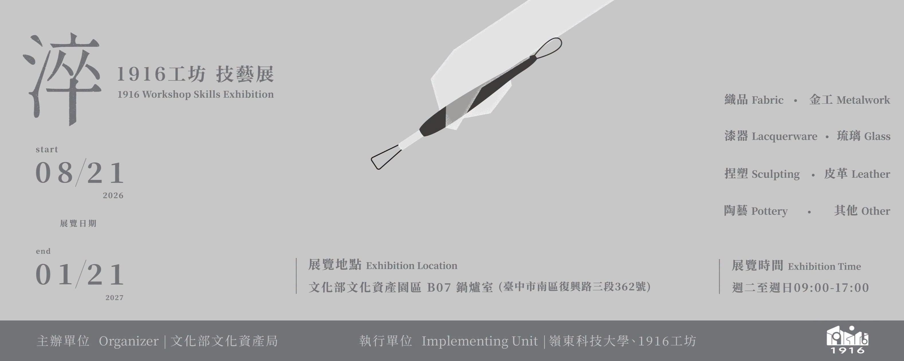 BOCH presents exhibition of contemporary Taiwanese crafts