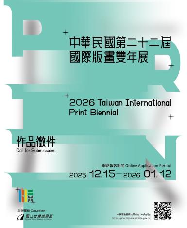 2026 Taiwan International Print Biennial Open-call