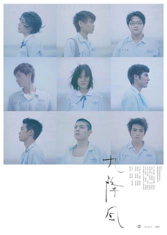 《九降風》(Winds of September)