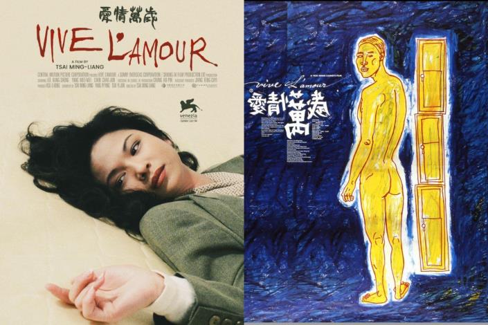 《愛情萬歲》(Vive L'Amour)