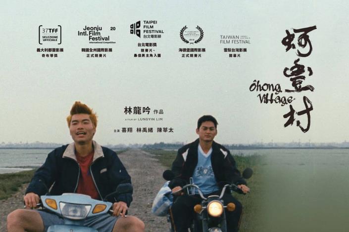 《蚵豐村》(Ohong Village) 1