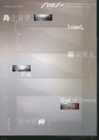 林羿綺《島上有聲，霧裡有人，夢中有神》(her - Island, Fog, God of Dreams)主視覺