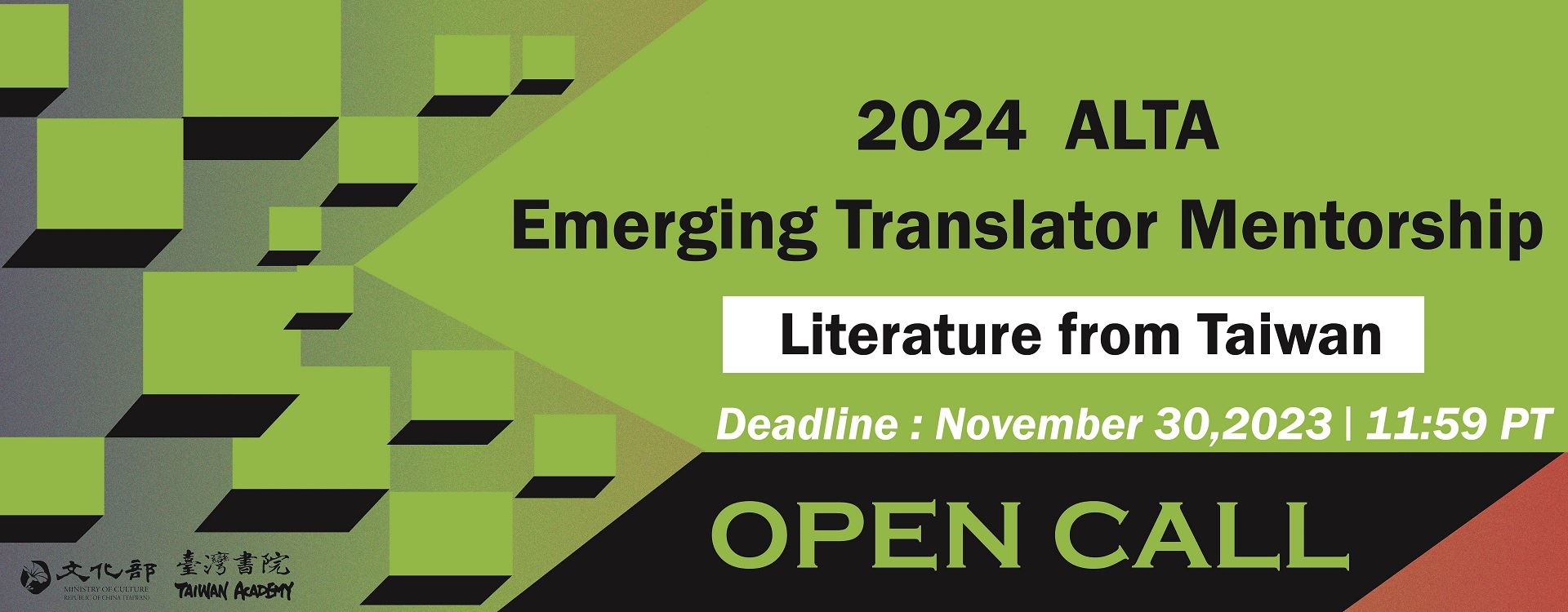 「2024美國文學翻譯家協會新銳譯者指導計畫」 即日起公開徵選