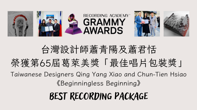 臺灣設計師蕭青陽、蕭君恬設計之《Beginningless Beginning》專輯榮獲第65屆葛萊美獎最佳唱片包裝獎