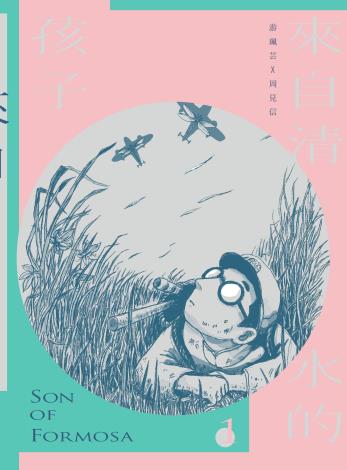 漫畫家周見信作品《來自清水的孩子》描繪戒嚴時期臺灣小人物故事，曾獲美國FREEMAN圖書獎、德國馬克斯與莫里茨獎等國際殊榮，展現臺灣漫畫的敘事深度與歷史厚度_photo credit_Zhou Jian-Xin