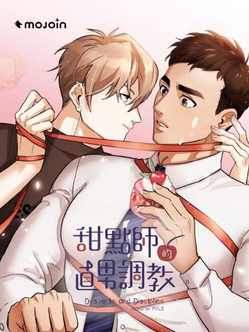 2-漫畫家PAJI以創作BL愛情故事為主，代表作為《甜點師的直男調教》。（駐洛杉磯臺灣書院提供）