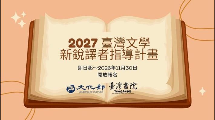 英國筆會獎得主指導 2027ALTA新銳譯者指導計畫開放報名