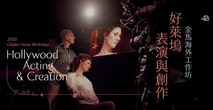 2026 Golden Horse Overseas Workshop (Photo credit_ Peter Himsel, Berlinale Talents)