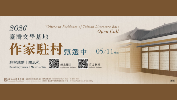 TC-newsletter pic (202604 作家駐村)