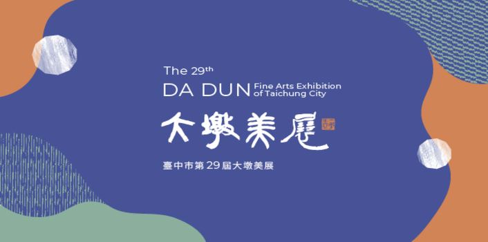 Da Dun Fine Arts Exhibition