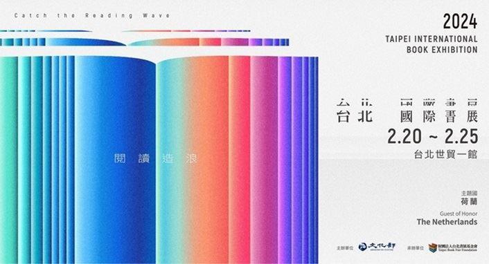 2024TIBE台北國際書展706.350