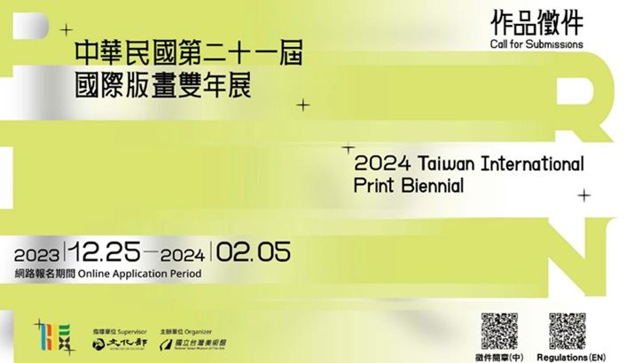 2024 Taiwan International Print Biennial