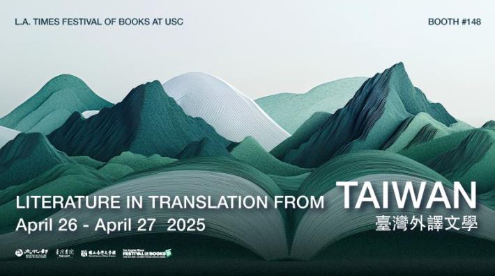 Taiwanese Literature in Translation Showcased at  Los Angeles Times Festival of Books