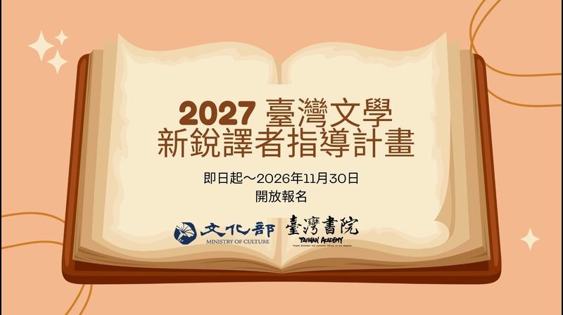 Applications Open for the 2027 ALTA Emerging Translator Mentorship Program: Literature from Taiwan