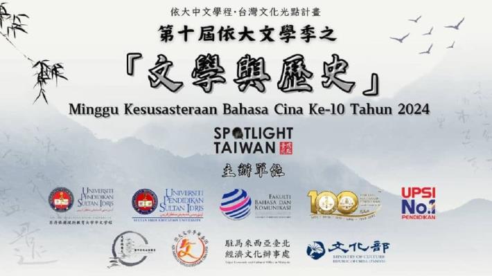 マレーシアの「台湾文化スポットライト計画」始動、文学交流イベント相次ぎ開催
