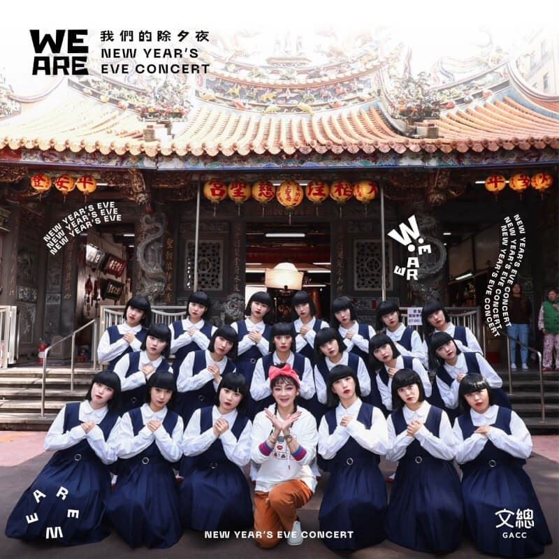 中華文化総会はフェイスブックで、ロータス・ワン（前列中央）とアバンギャルディのコラボダンスが「WE ARE 我們的除夕夜」で放送されると告知（facebook.com_GACCTWから）